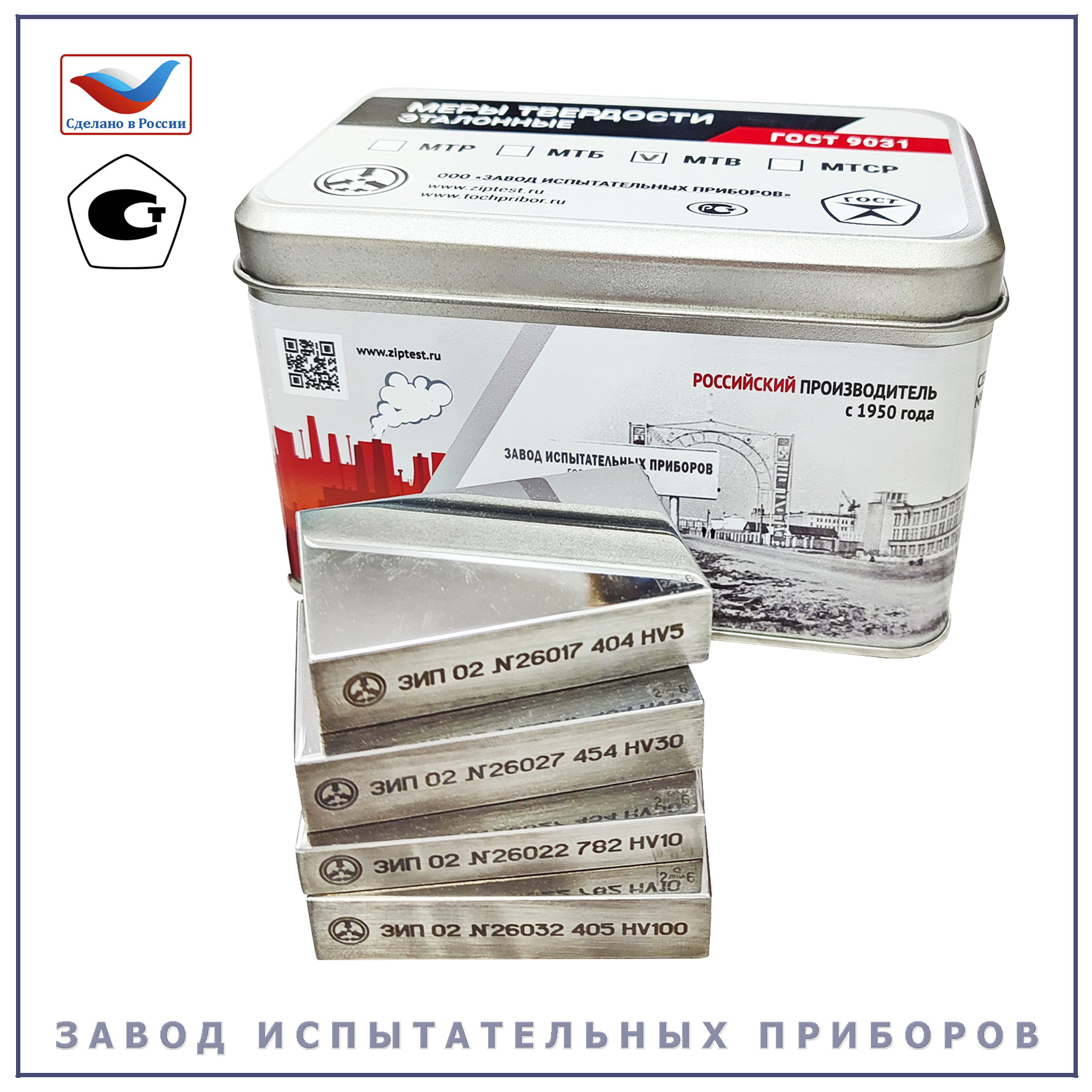 МТВ - Завод Испытательных Приборов Иваново