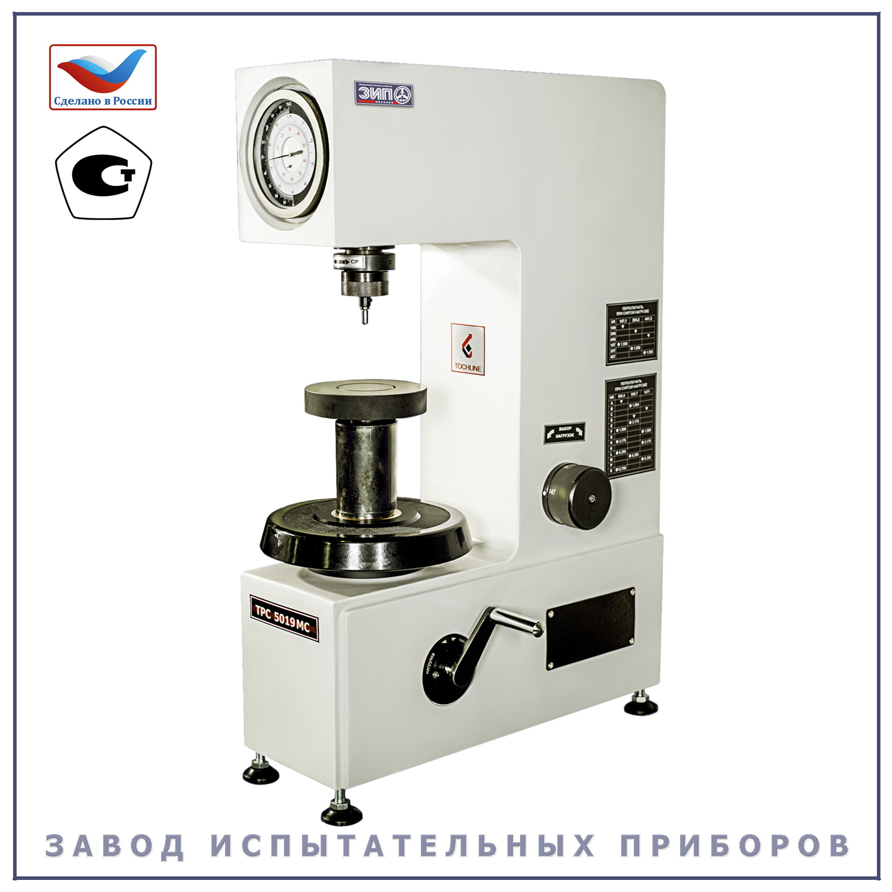 ТРС 5019МС - Завод Испытательных Приборов Иваново