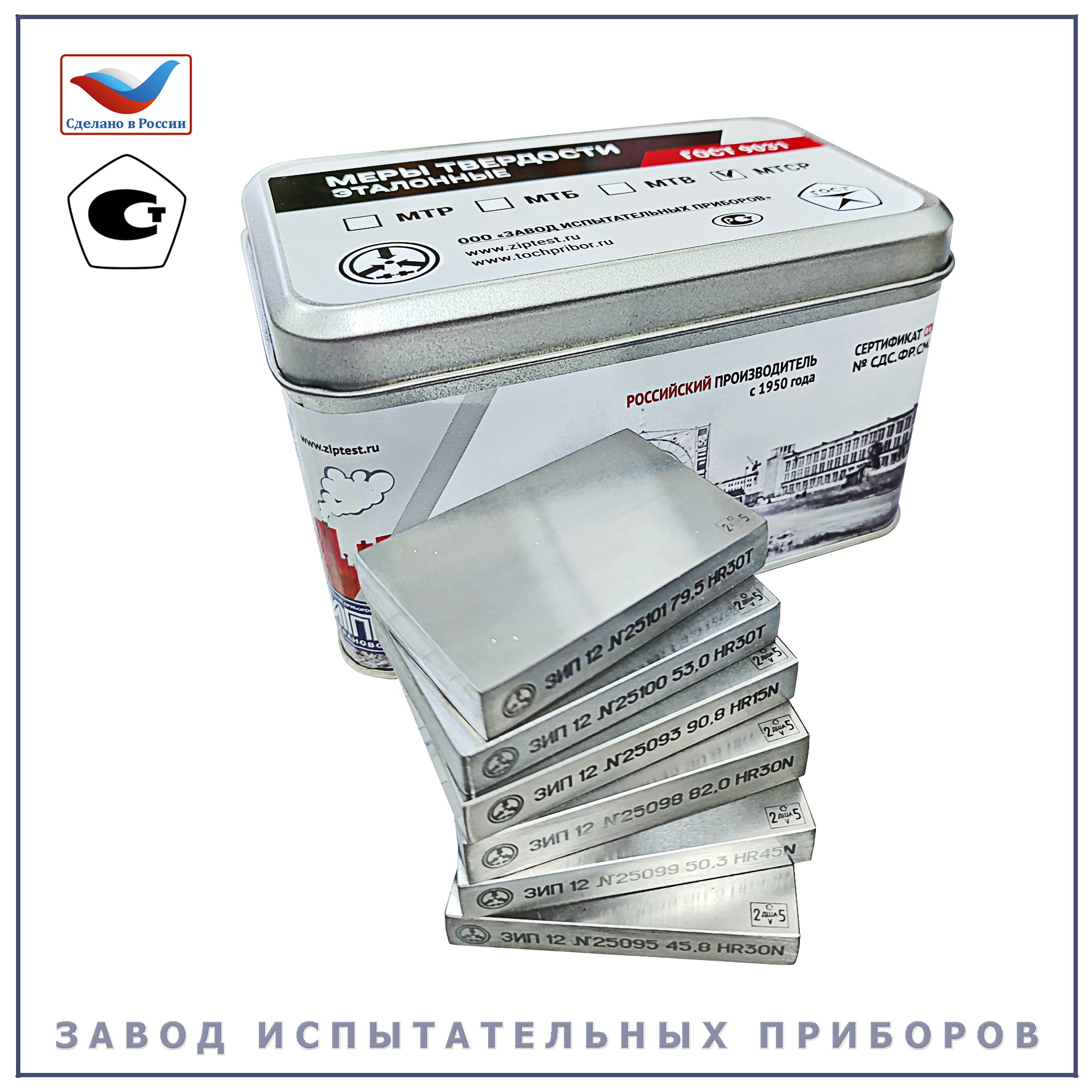 МТСР - Завод Испытательных Приборов Иваново