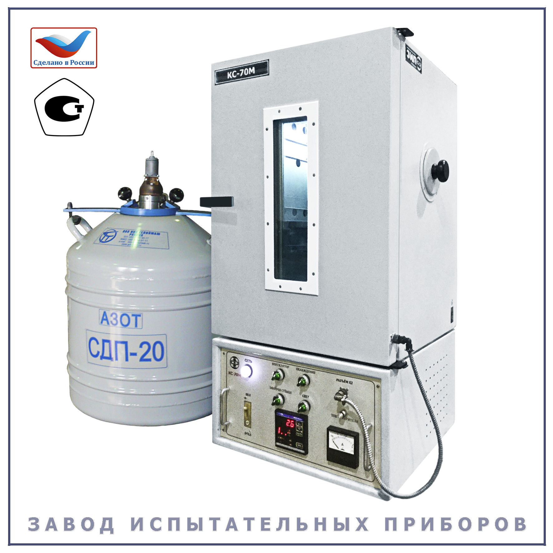 КС-70М - Завод Испытательных Приборов Иваново