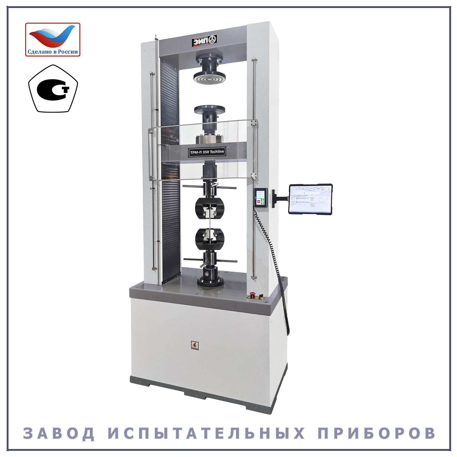ТРМ-П (350-450) - Завод Испытательных Приборов Иваново