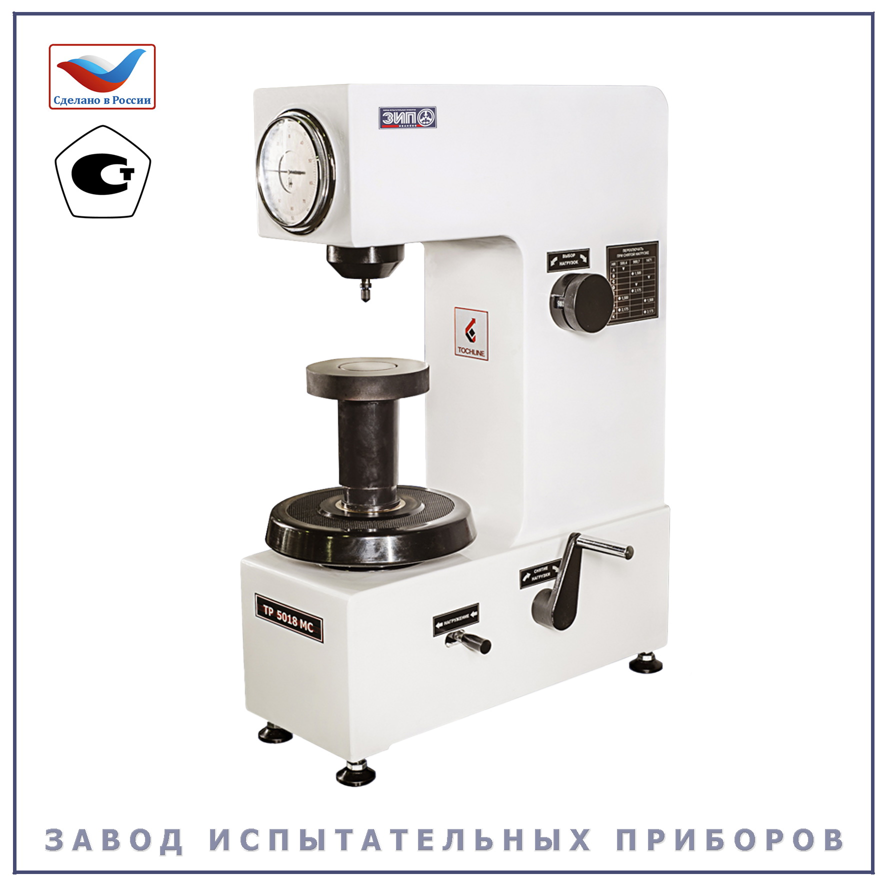 ТР 5018МС - Завод Испытательных Приборов Иваново