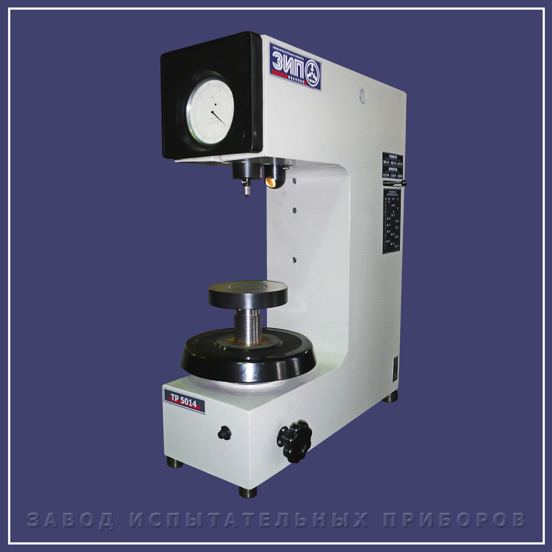 ТР 5014 - Завод Испытательных Приборов Иваново