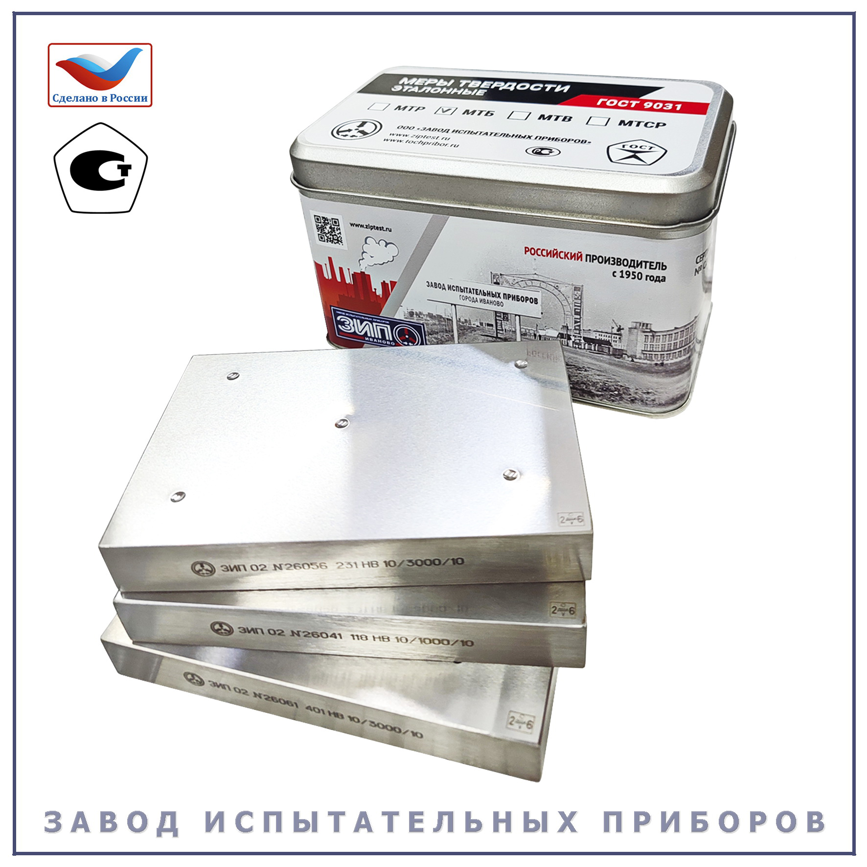 МТБ - Завод Испытательных Приборов Иваново