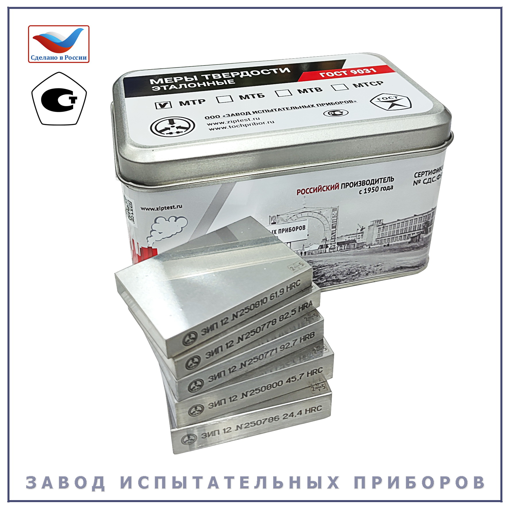 МТР - Завод Испытательных Приборов Иваново