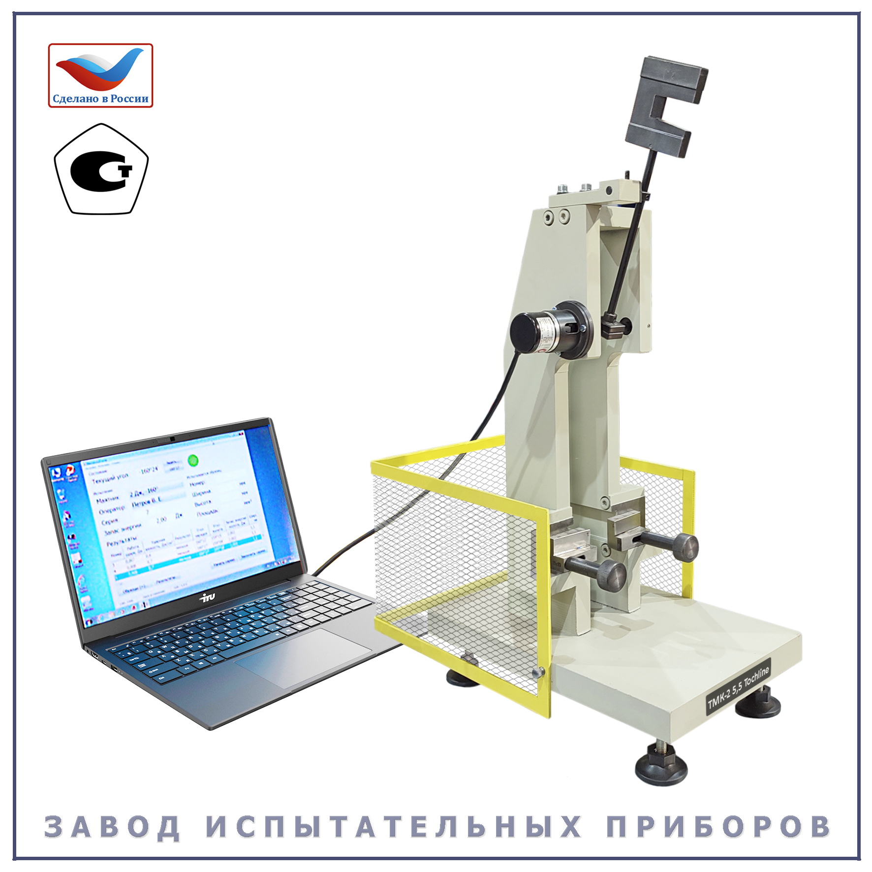 ТМК-2 5,5 - Завод Испытательных Приборов Иваново
