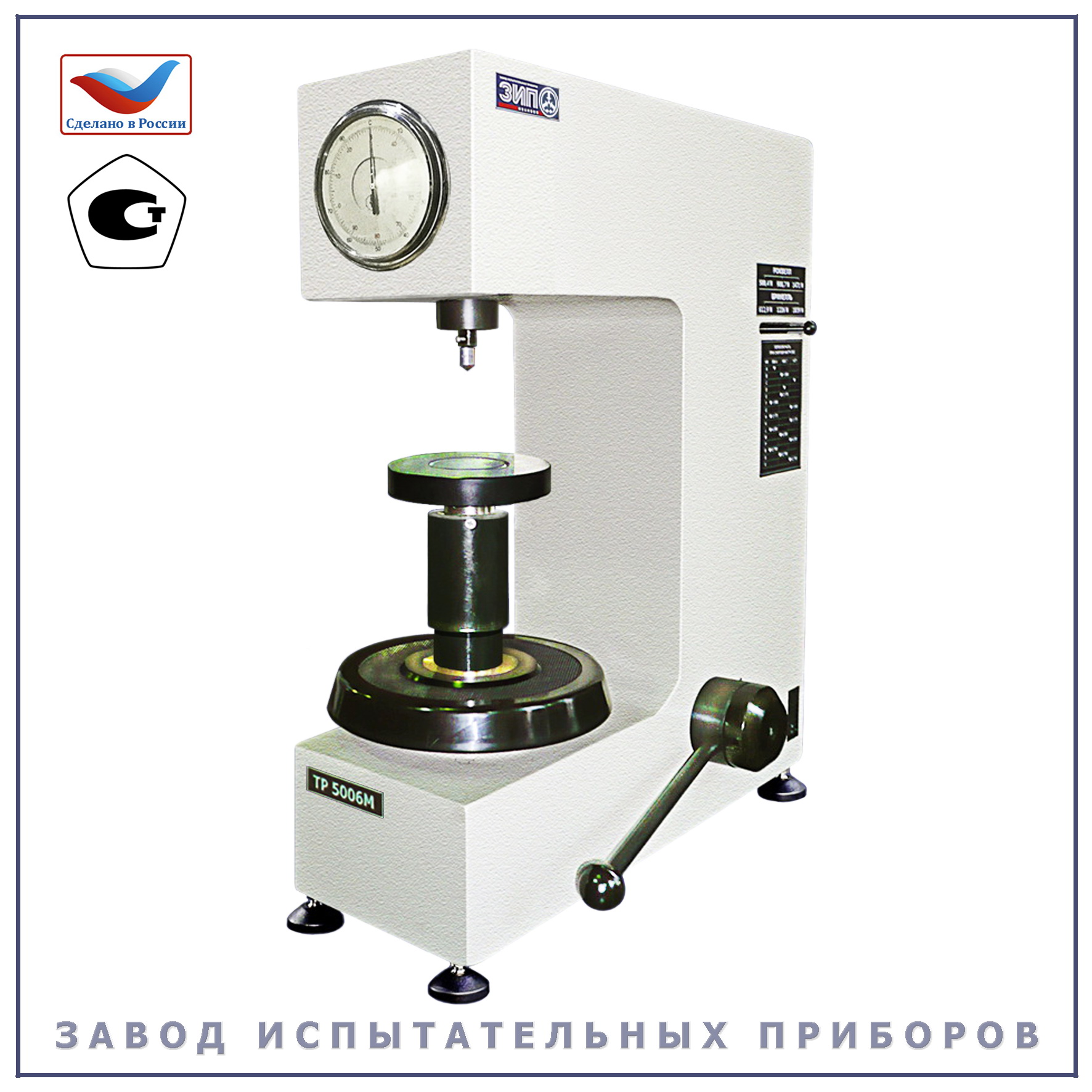 ТР 5006М - Завод Испытательных Приборов Иваново