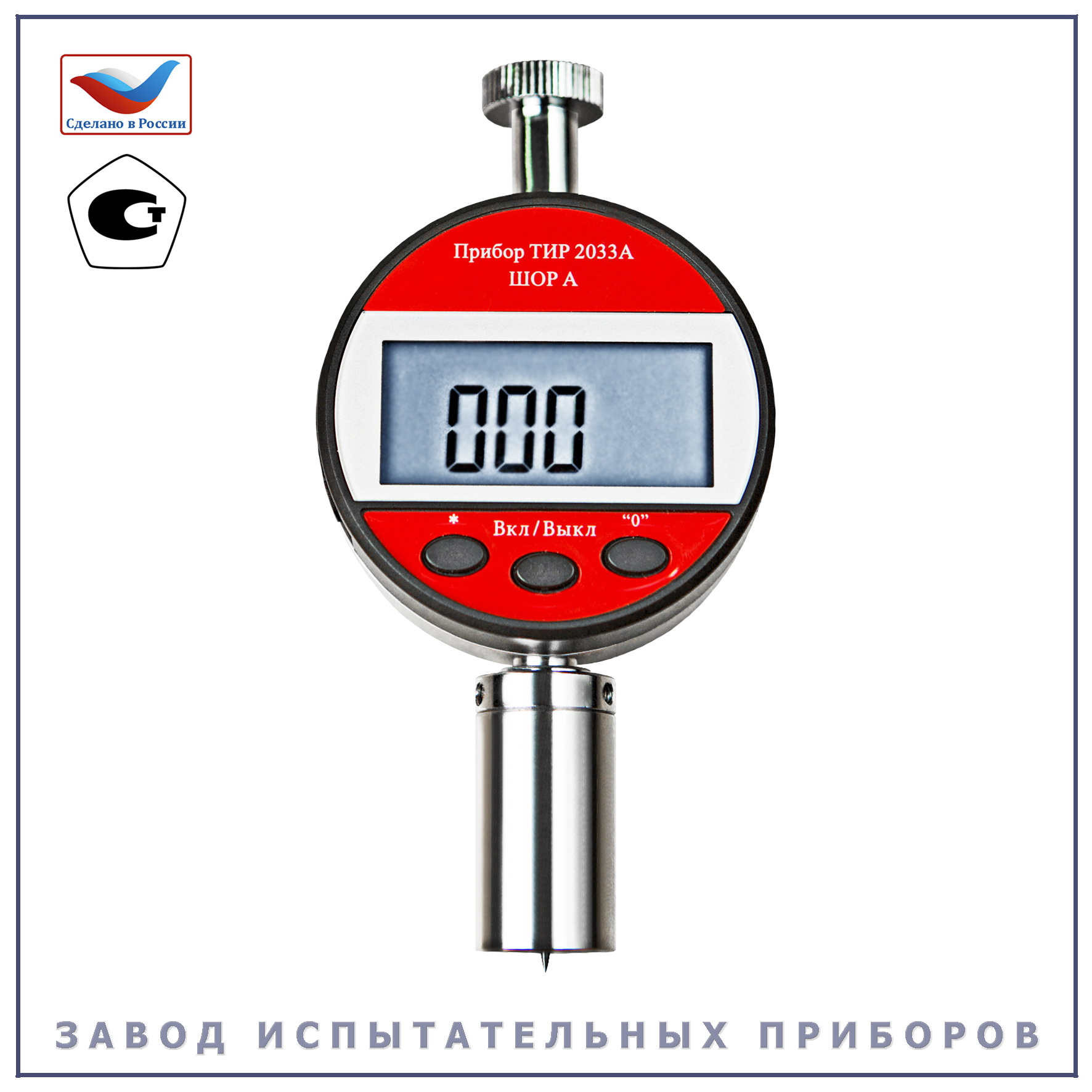 ТИР 2033А (Шор А) - Завод Испытательных Приборов Иваново