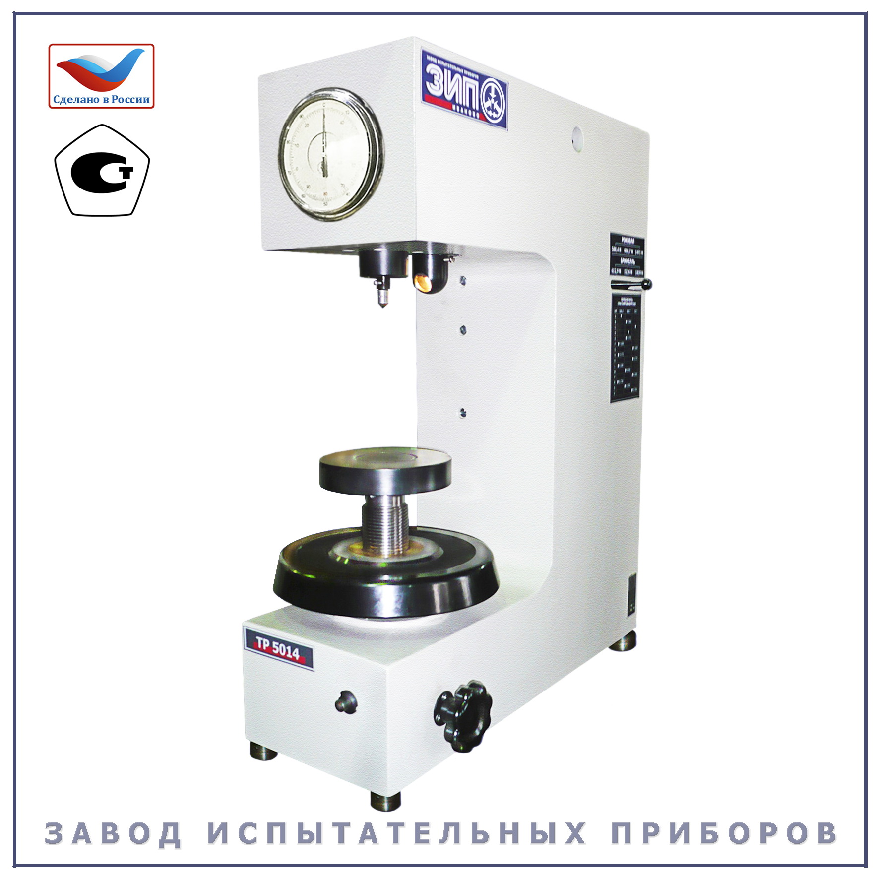 ТР 5014 - Завод Испытательных Приборов Иваново