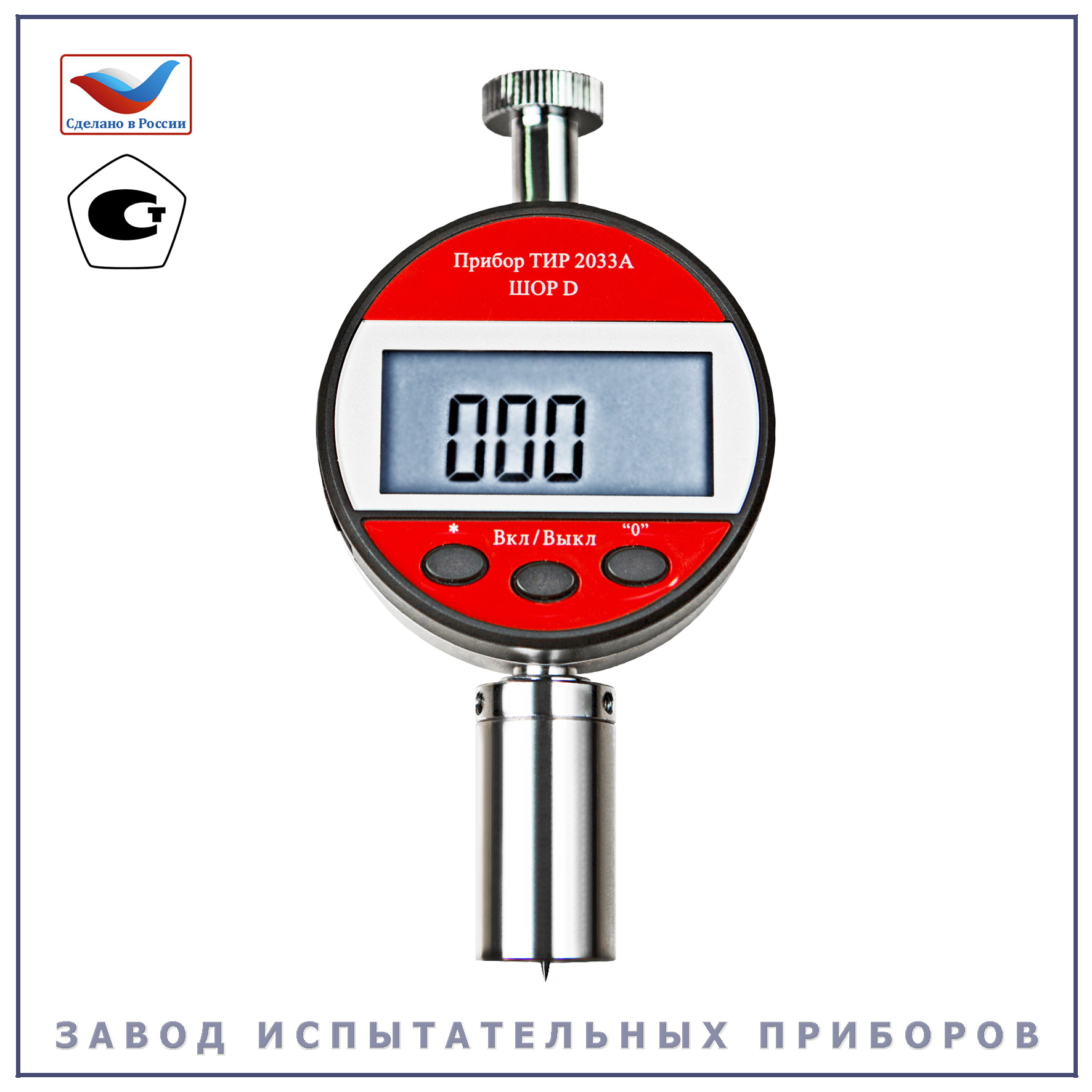 ТИР 2033А (Шор D) - Завод Испытательных Приборов Иваново