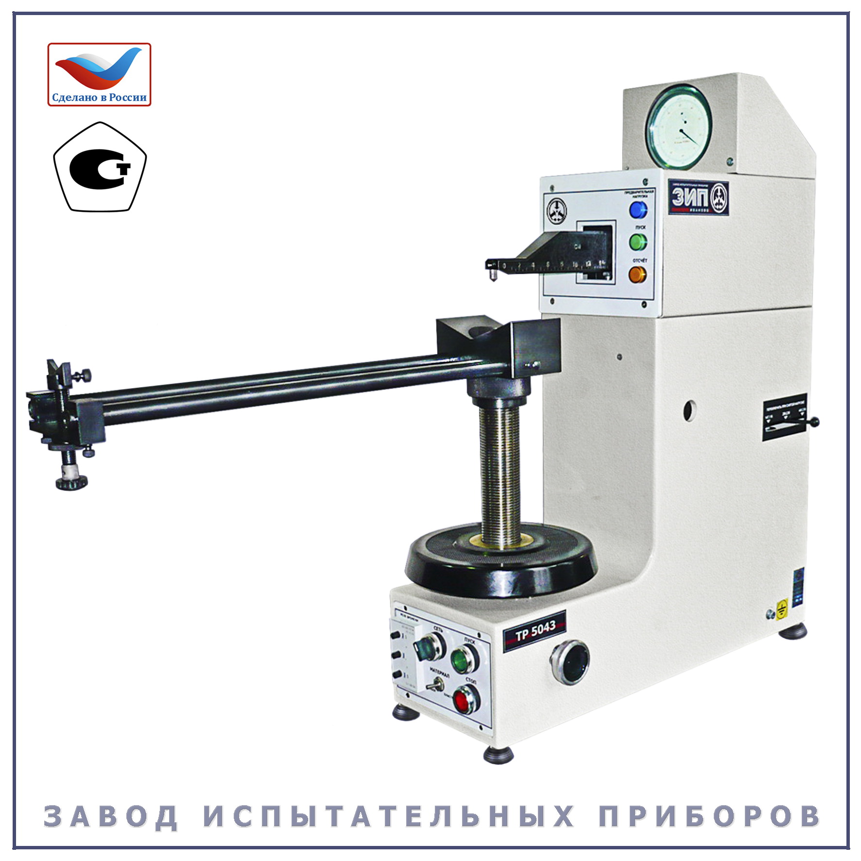 ТР 5043 - Завод Испытательных Приборов Иваново